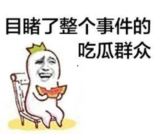 怎么称呼吃瓜群众,网络时代的围观力量